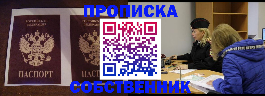 временная регистрация купить в Краснозаводске