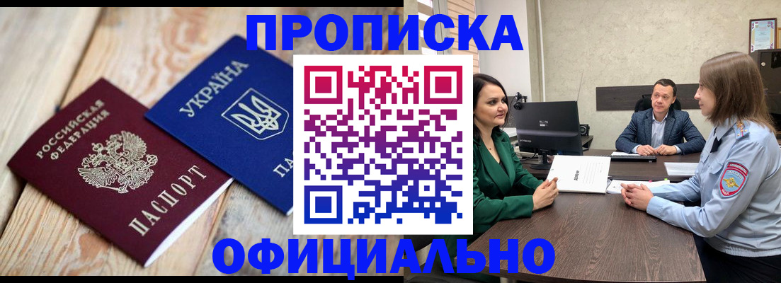 где прописаться в Краснозаводске