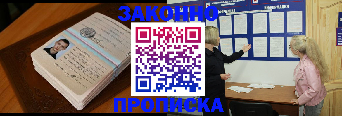 где прописаться в Краснозаводске