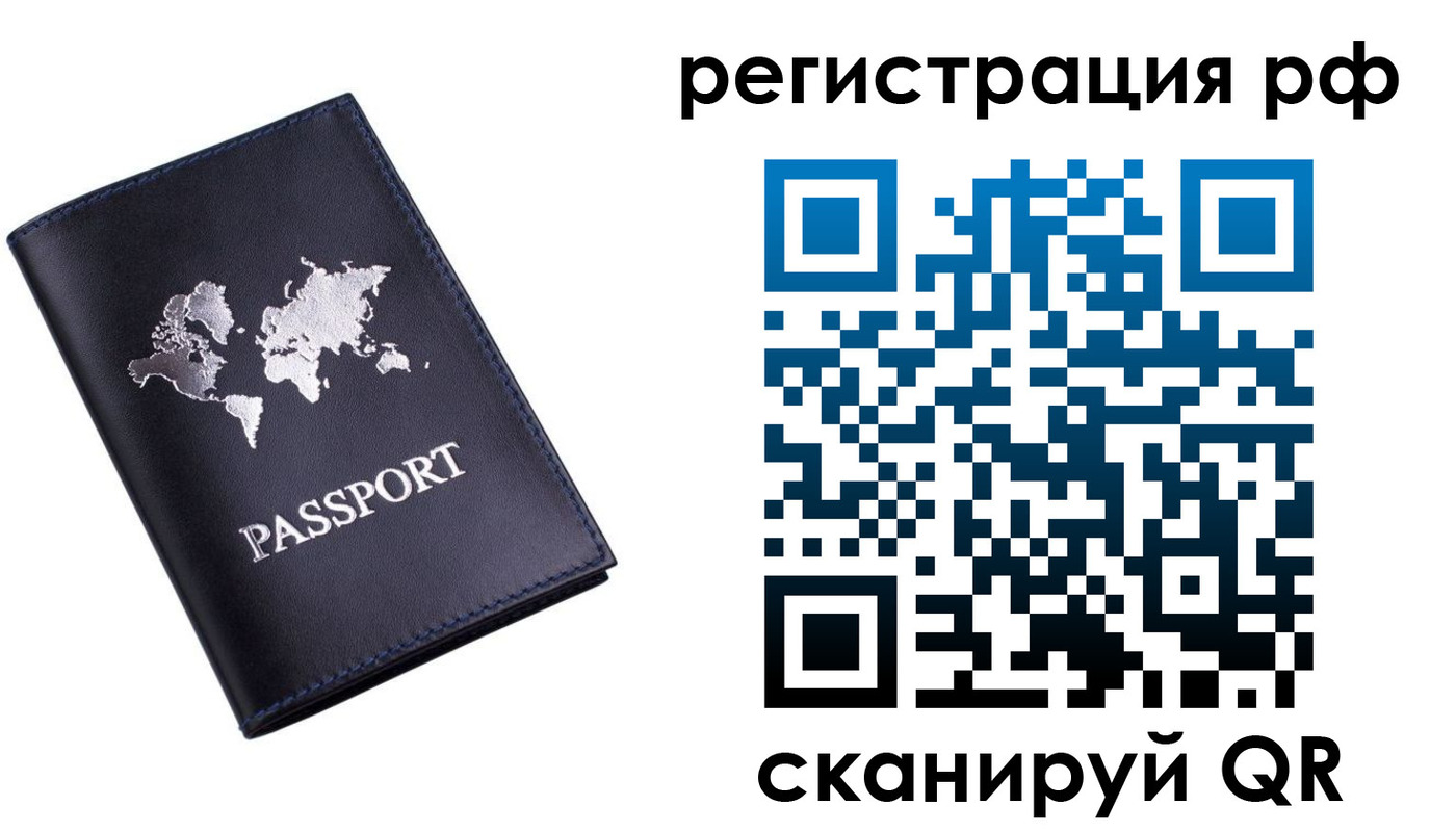 прописка паспорт в Краснозаводске