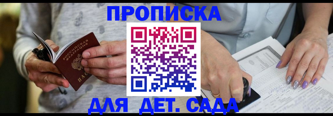 прописка в Краснозаводске