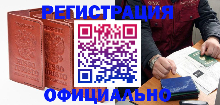 временная регистрация для школы в Краснозаводске