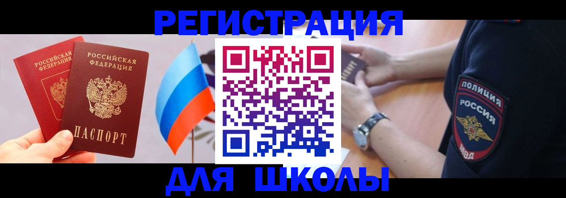 прописка 2025 в Краснозаводске