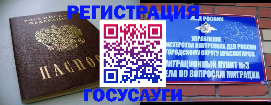 временная прописка в Краснозаводске