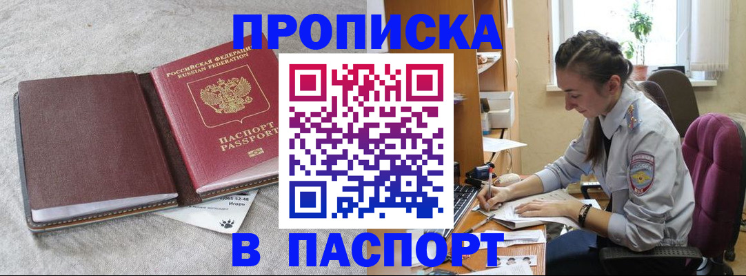 где прописаться в Краснозаводске