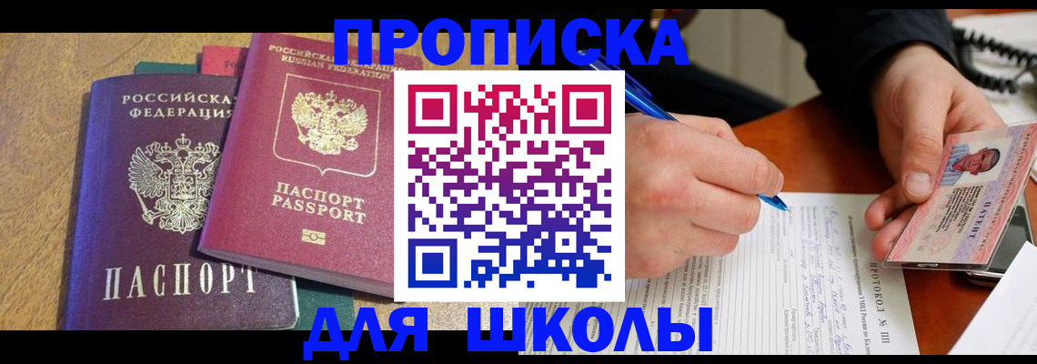 регистрация для школы в Краснозаводске